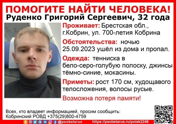 Житель Кобрина ушел из дома и пропал – возможна потеря памяти Житель Кобрина ушел из дома и пропал – возможна потеря памяти