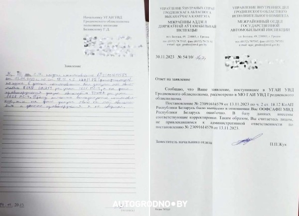 Белорус смог отменить штраф за скорость по «письму счастья». Рассказываем