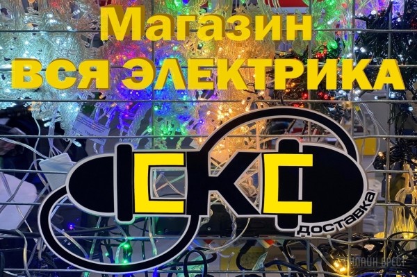 Новый 2024 год не наступит без Всей Электрики! Срочно приходите в магазин по улице Пушкинская, 94-2 и выбирайте новогоднюю иллюминацию Новый 2024 год не наступит без Всей Электрики! Срочно приходите в магазин по улице Пушкинская, 94-2 и выбирайте новогоднюю иллюминацию
