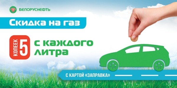 Можно заправляться дешевле. Изучаем скидки на топливо Можно заправляться дешевле. Изучаем скидки на топливо