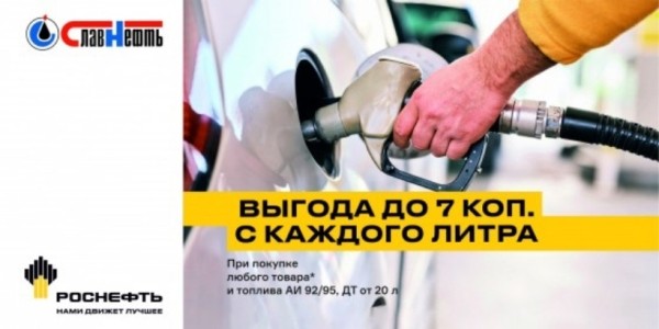 Можно заправляться дешевле. Изучаем скидки на топливо Можно заправляться дешевле. Изучаем скидки на топливо