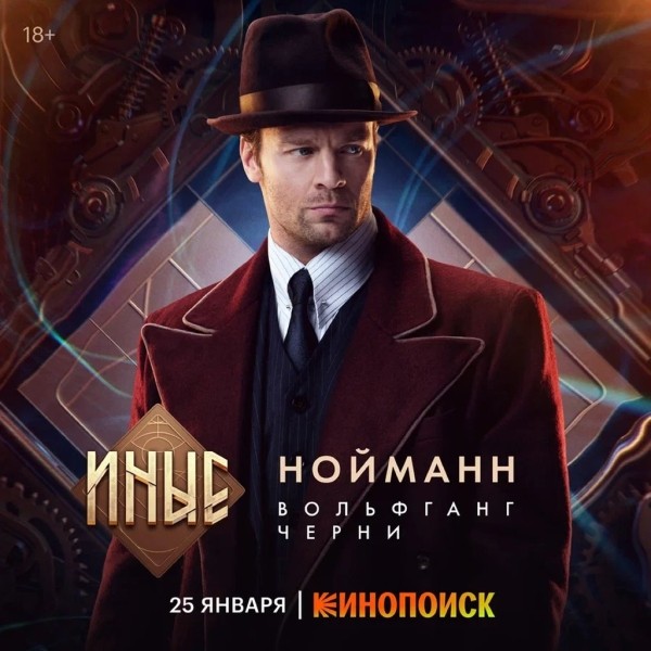 Нереальные способности в реальных обстоятельствах: 25 января на Кинопоиске стартовала премьера фэнтэзи-сериала «Иные»