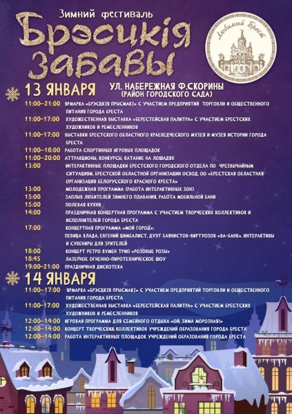 Стали известны подробности программы фестиваля «Брэсцкія забавы»