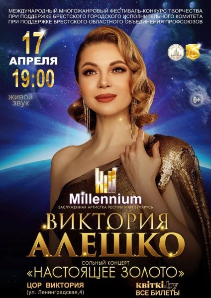 Millennium-2024 в Бресте. Стало известно имя хедлайнера фестиваля