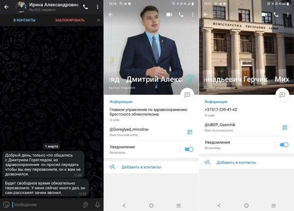 Новая уловка мошенников. Жителям Бреста приходят сообщения от руководителей учреждений здравоохранения