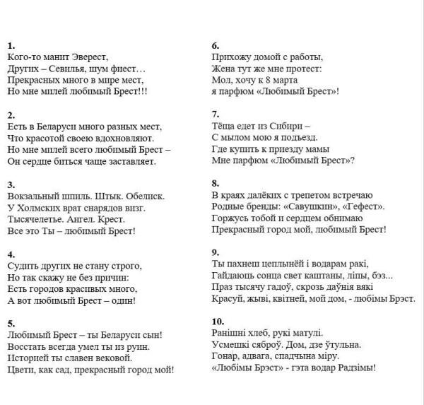 Кому достанется парфюм «Любимый Брест»?