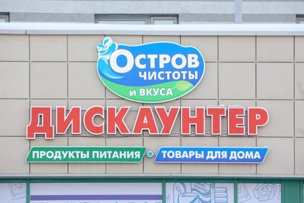 «Остров чистоты и вкуса» решил, что сделает с закрывшимися магазинами «Остров чистоты и вкуса» решил, что сделает с закрывшимися магазинами