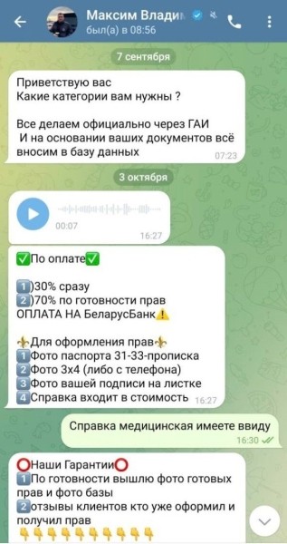 «Досрочно и легально восстановим права». ГАИ высказалась о таких предложениях в интернете