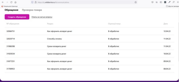 «Вместо 525 российских рублей списали 525 белорусских». Белорус купил неоновые палочки по астрономической цене
