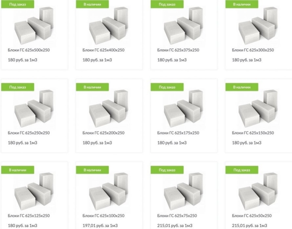 Они уже не силикатные, а золотые! Смотрим на цену блоков