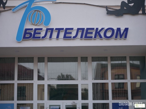 С 1 мая «Белтелеком» повышает тарифы на некоторые услуги С 1 мая «Белтелеком» повышает тарифы на некоторые услуги