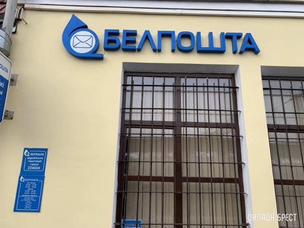 «Белпочта» отменяет одну из услуг «Белпочта» отменяет одну из услуг