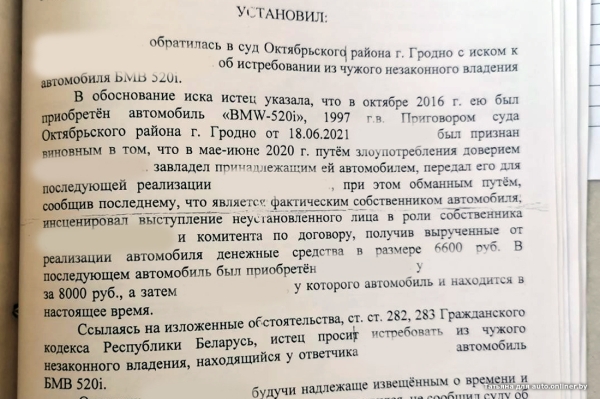 В Беларуси три человека купили BMW через счета-справки, а затем суд изъял машину как похищенную