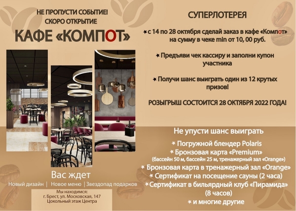 За 36 дней из кафе «Версаль» в «Компот». Заведение во Дворце водных видов спорта провело ребрендинг. Что изменилось? За 36 дней из кафе «Версаль» в «Компот». Заведение во Дворце водных видов спорта провело ребрендинг. Что изменилось?