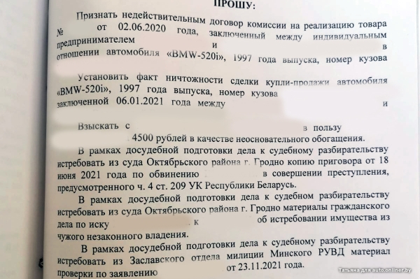 В Беларуси три человека купили BMW через счета-справки, а затем суд изъял машину как похищенную