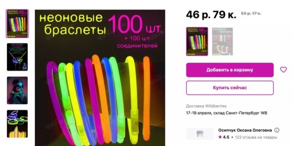 «Вместо 525 российских рублей списали 525 белорусских». Белорус купил неоновые палочки по астрономической цене