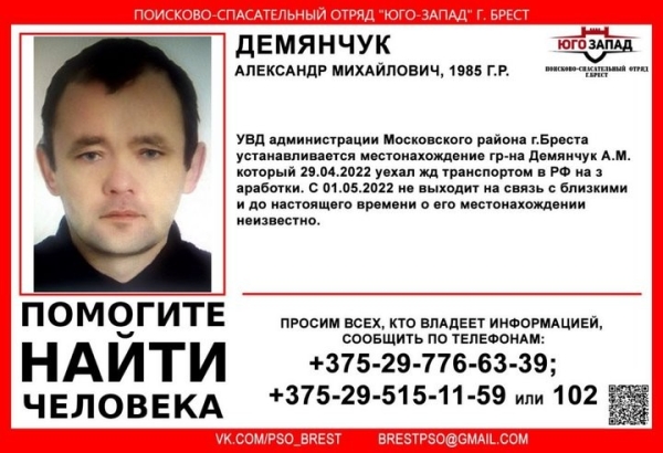 Мужчина уехал в Россию на заработки и пропал