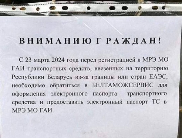 ГАИ теперь не регистрирует ввезённые в Беларусь авто, если на них не оформлен ЭПТС