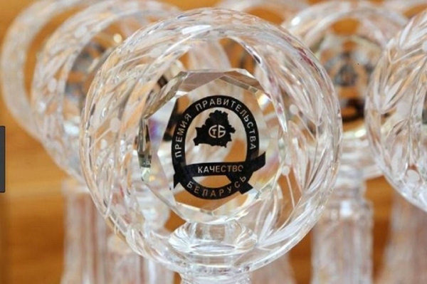 Предприятия Брестской области стали лауреатами премии правительства за достижения в области качества Предприятия Брестской области стали лауреатами премии правительства за достижения в области качества