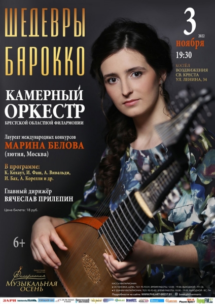 С 3 ноября в Брестской областной филармонии стартует фестиваль искусств «Музыкальная осень». Что в программе?